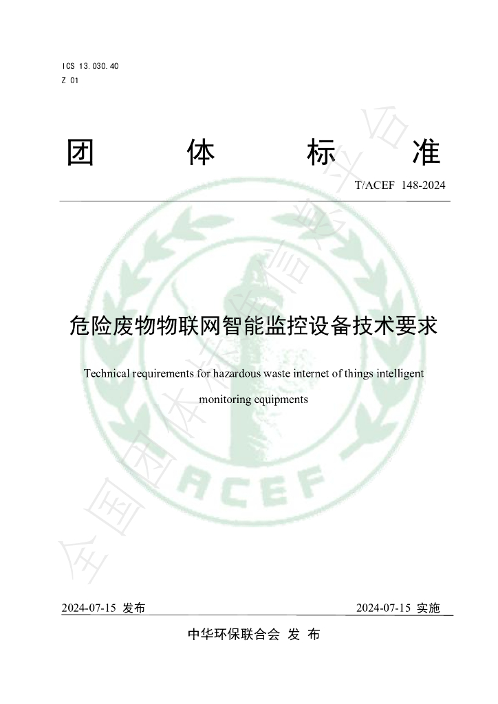 T/ACEF 148-2024 标准预览