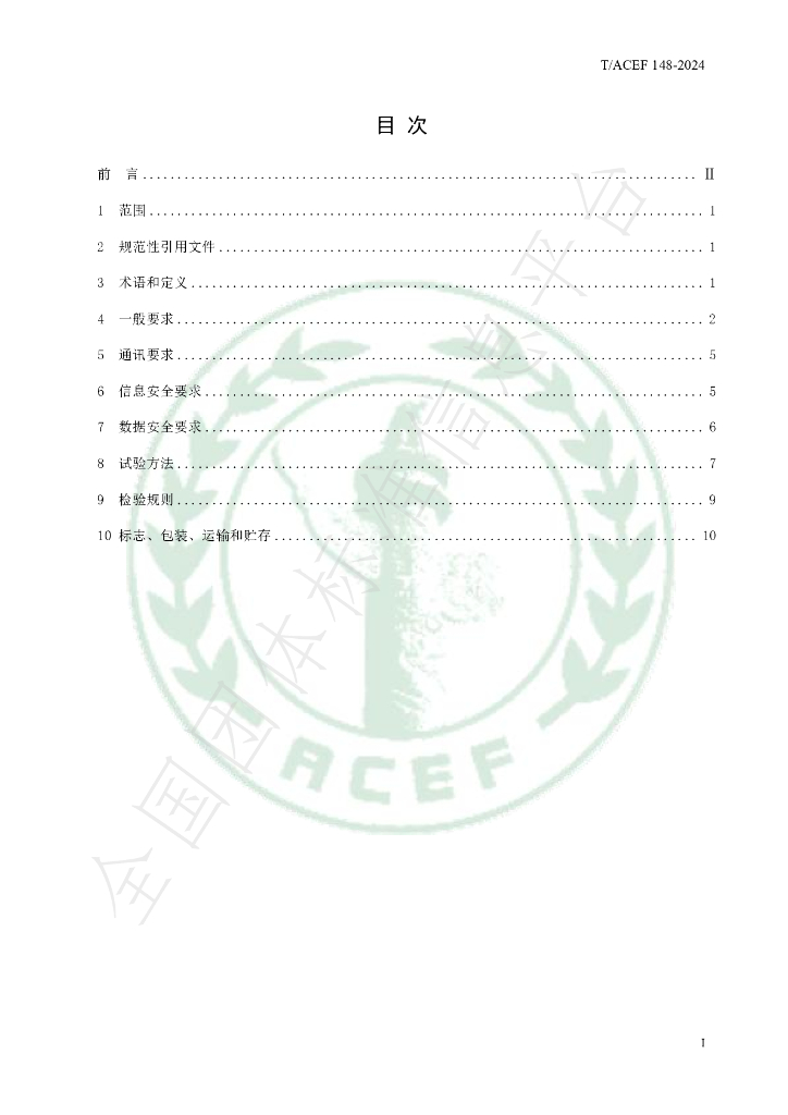 T/ACEF 148-2024 标准预览