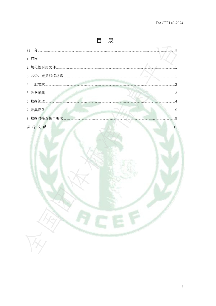 T/ACEF 149-2024 标准预览