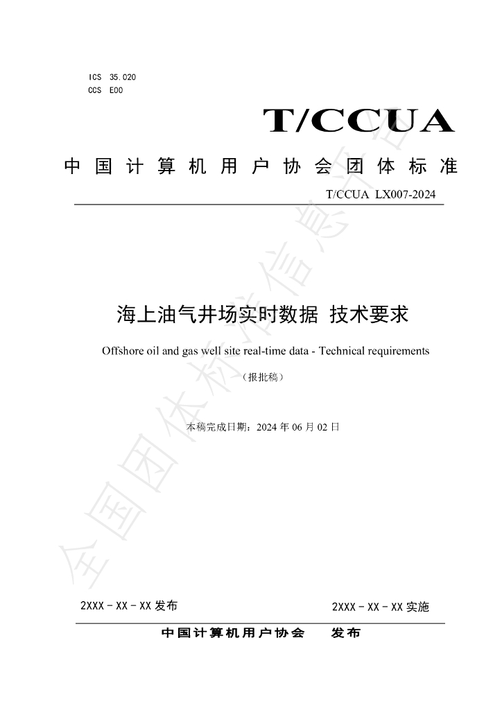T/CCUA 029-2024 标准预览