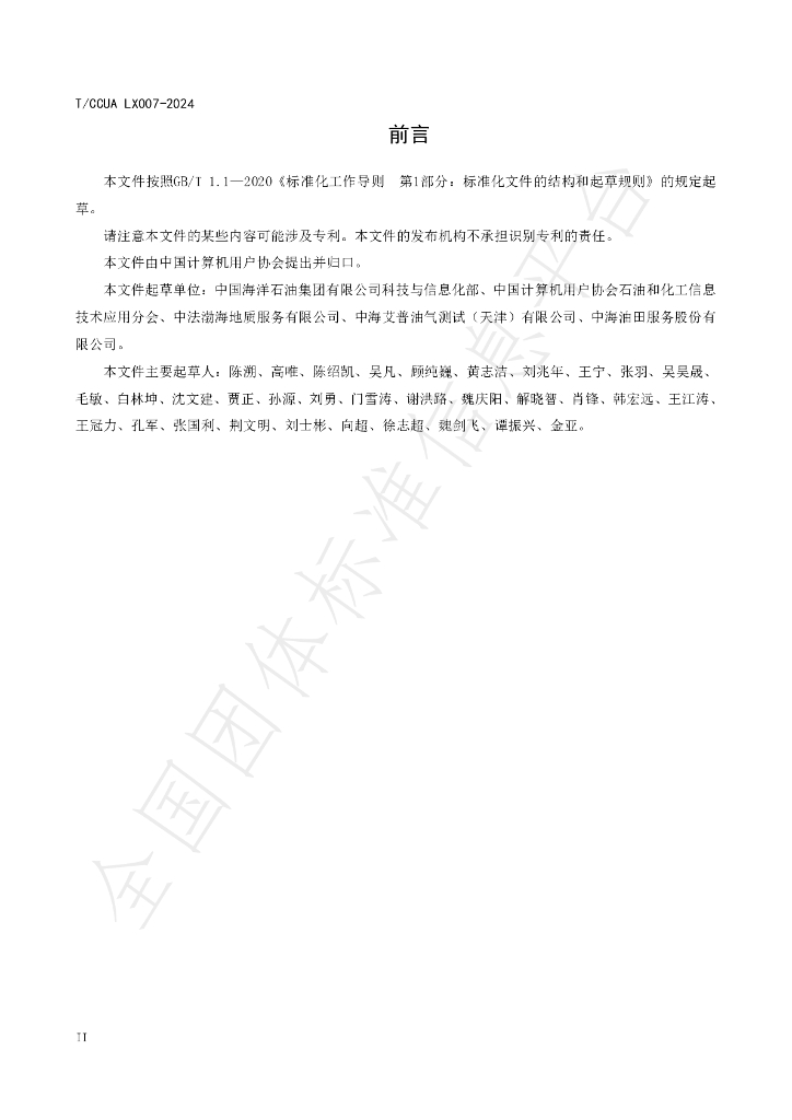 T/CCUA 029-2024 标准预览