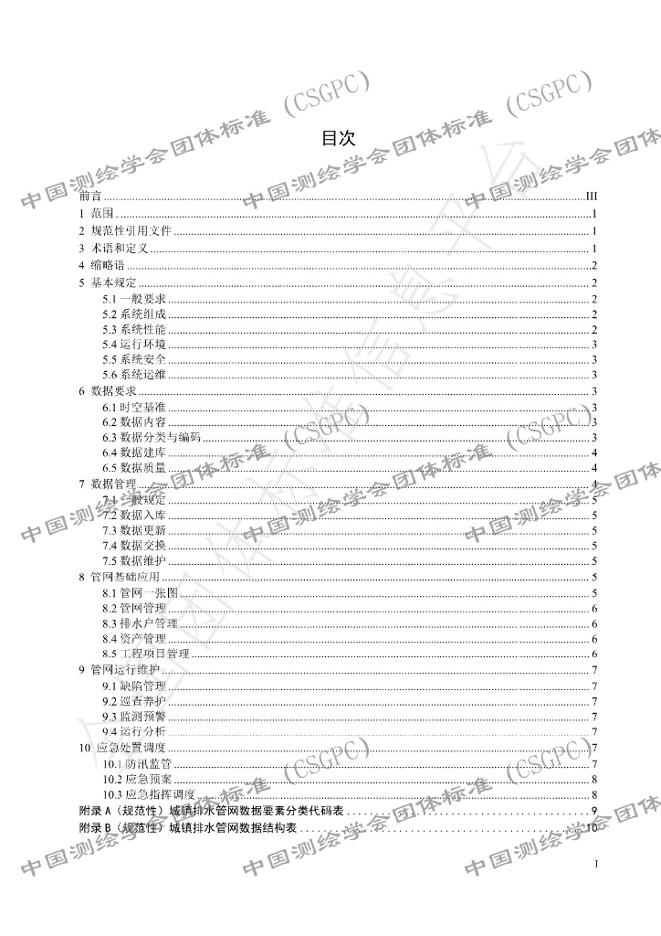 T/CSGPC 029-2024 标准预览