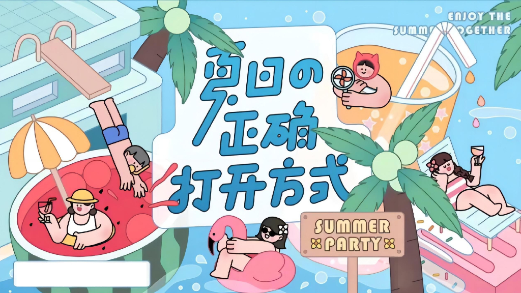 商业地产臻美生活·欢乐一夏缤纷夏日嘉年华活动策划方案