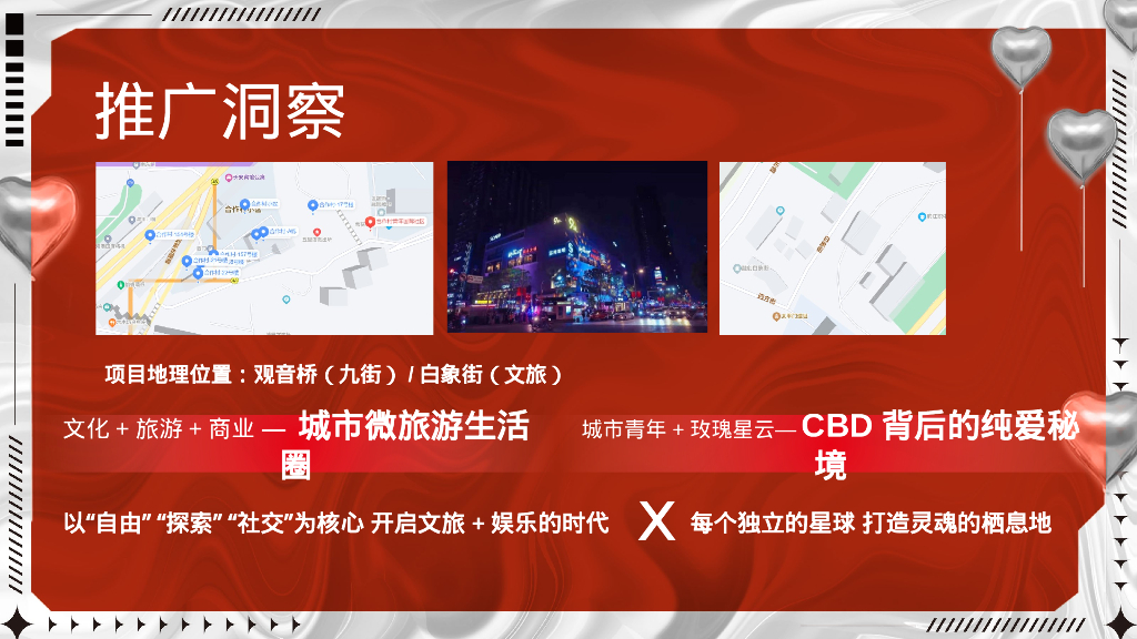 以爱为名 余生为期酒馆开业七夕情人节爱情主题活动策划案_第5页