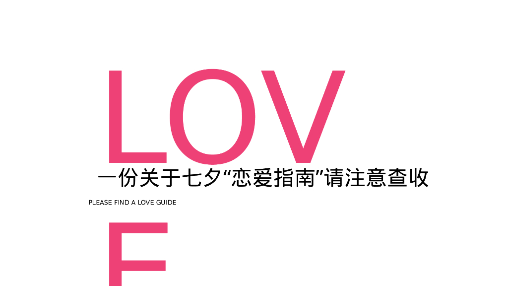 七夕恋爱博物馆“浪漫的永不打烊”主题活动策划方案_第2页