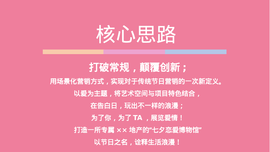 七夕恋爱博物馆“浪漫的永不打烊”主题活动策划方案_第4页