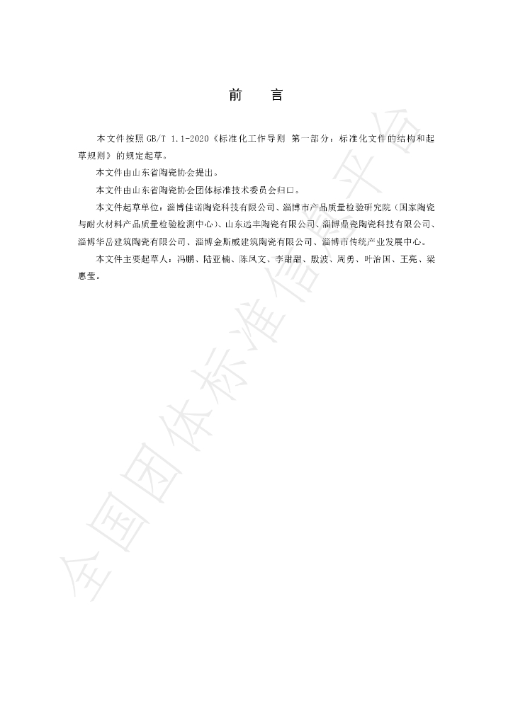 T/SDTC 001-2024 标准预览