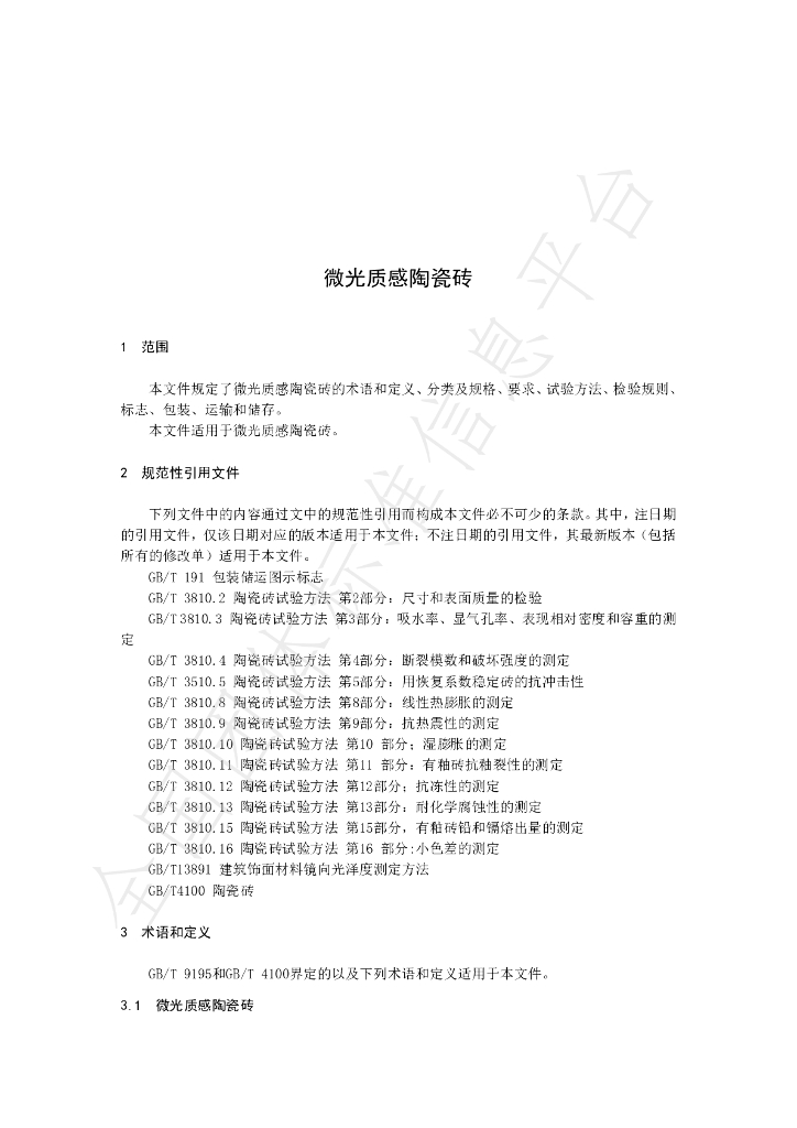 T/SDTC 001-2024 标准预览