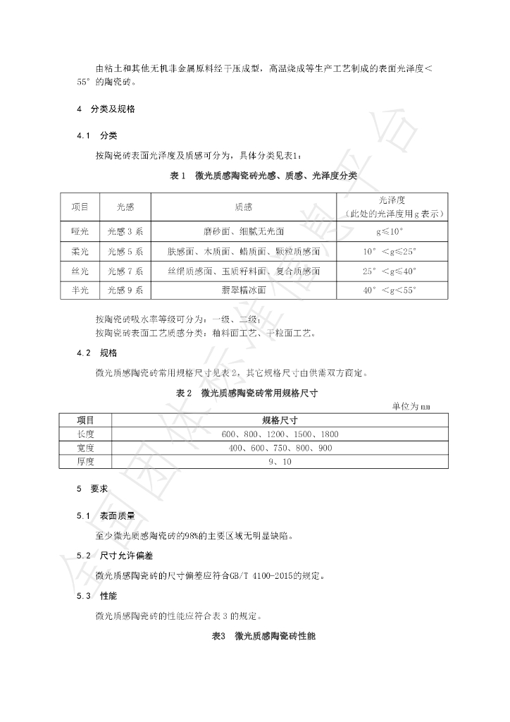 T/SDTC 001-2024 标准预览
