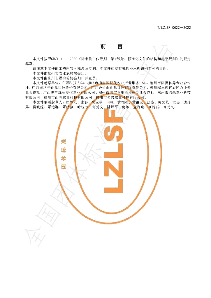 T/LZLSF 0022-2022 标准预览