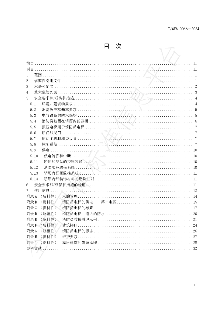 T/CEA 0066-2024 标准预览