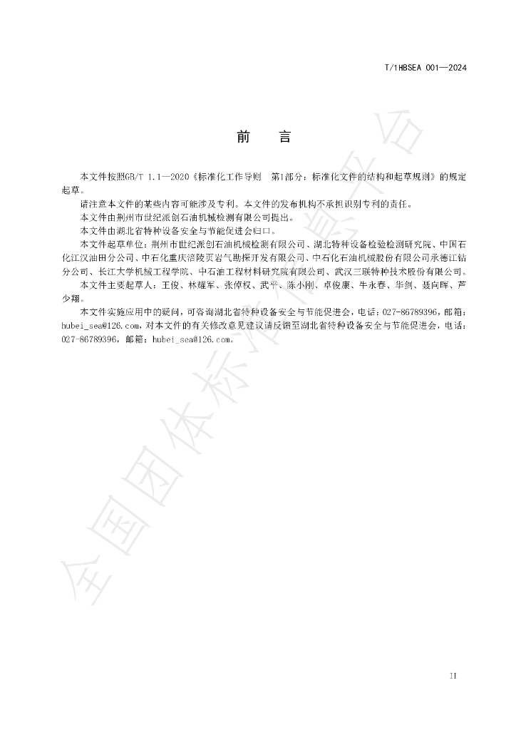 T/1HBSEA 001-2024 标准预览