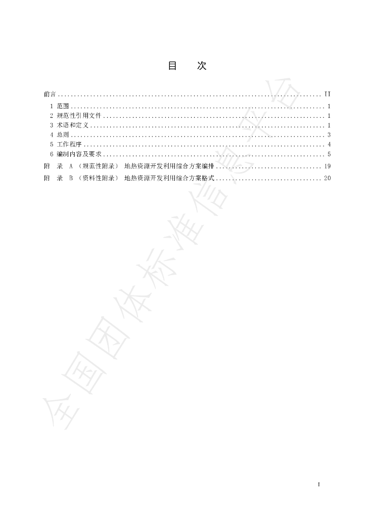 T/SERA 9-2024 标准预览