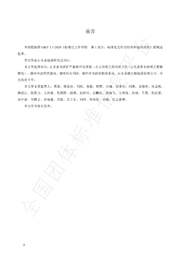 T/SERA 9-2024 标准预览