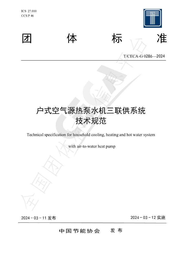 T/CECA-G 0286-2024 标准预览
