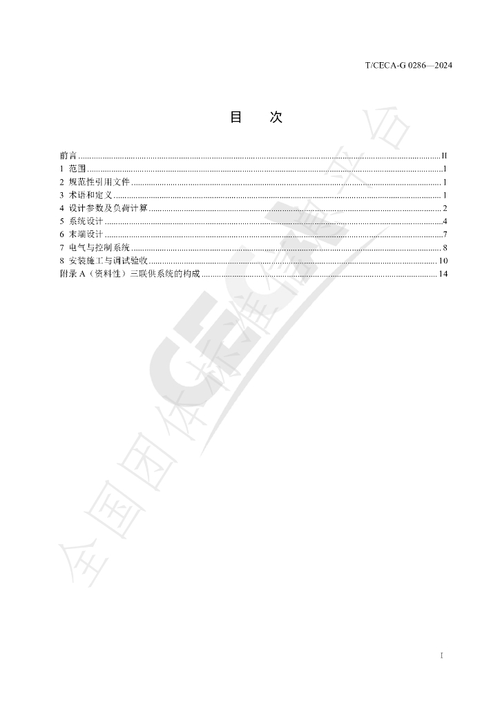 T/CECA-G 0286-2024 标准预览