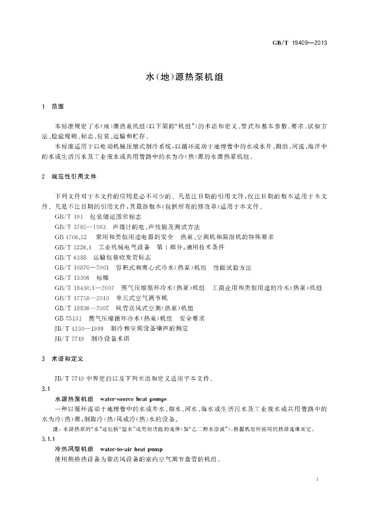 GB/T 19409-2013 标准预览