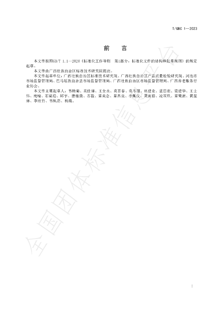 T/GBC 1-2023 标准预览