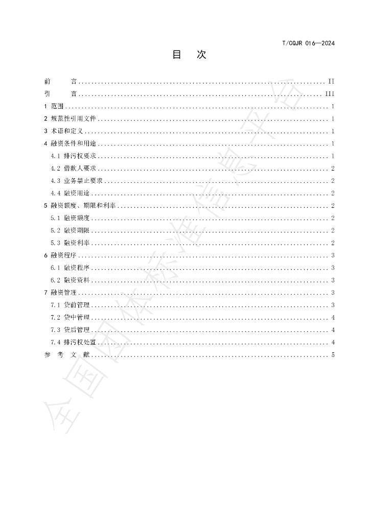 T/CQJR 016-2024 标准预览