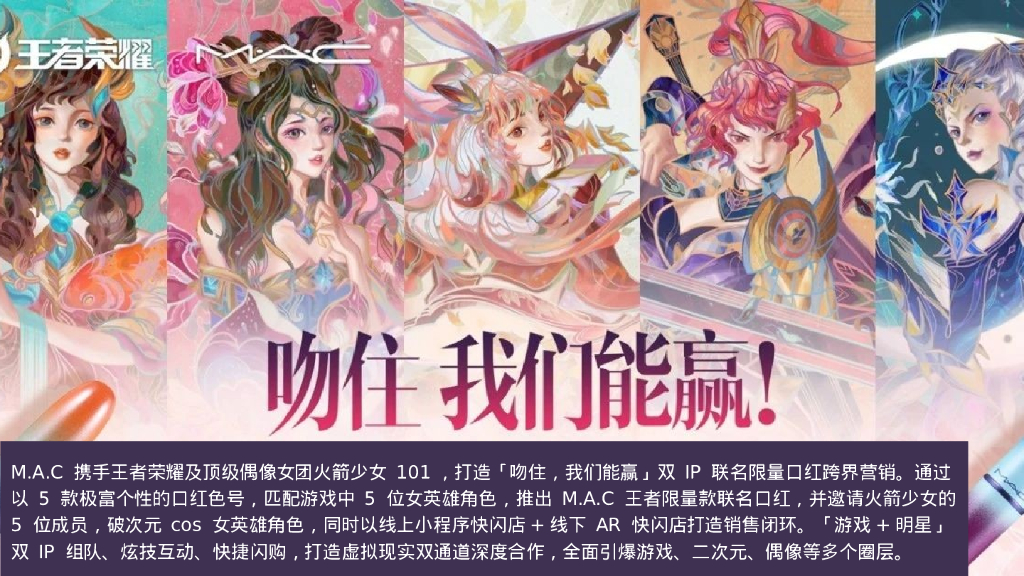 零食品牌x王者荣耀 品牌跨界传播方案_第8页