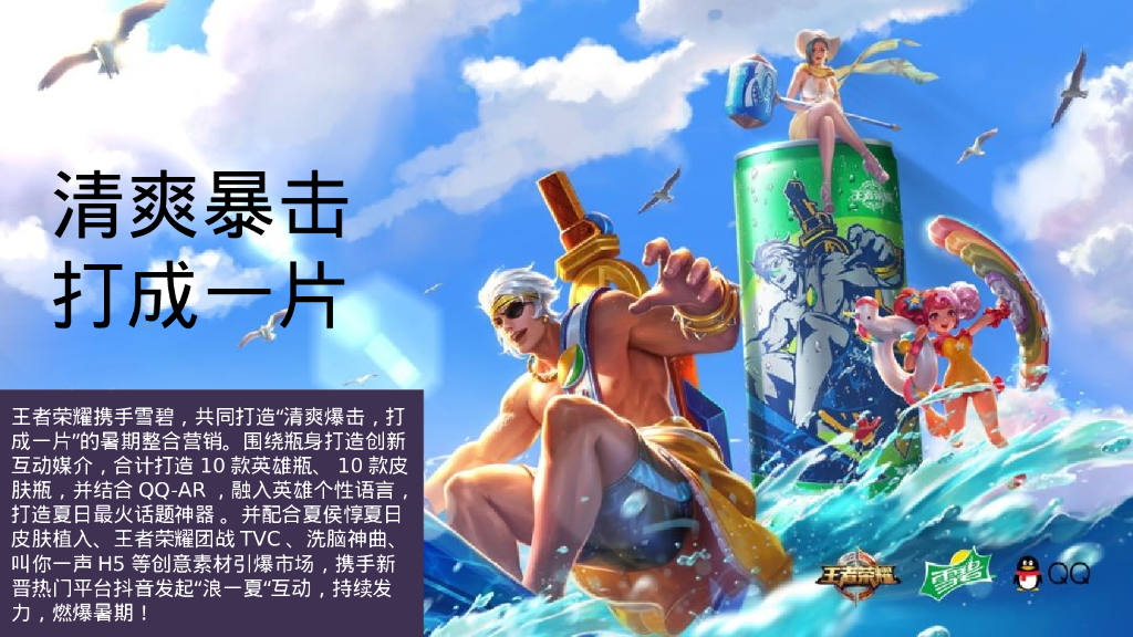 零食品牌x王者荣耀 品牌跨界传播方案_第10页