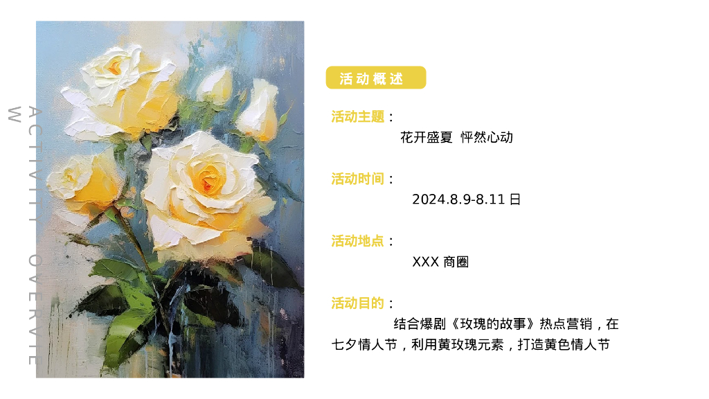 玫瑰的故事七夕情人节潮流地产美陈主题活动策划方案_第5页