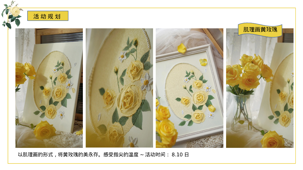 玫瑰的故事七夕情人节潮流地产美陈主题活动策划方案_第10页