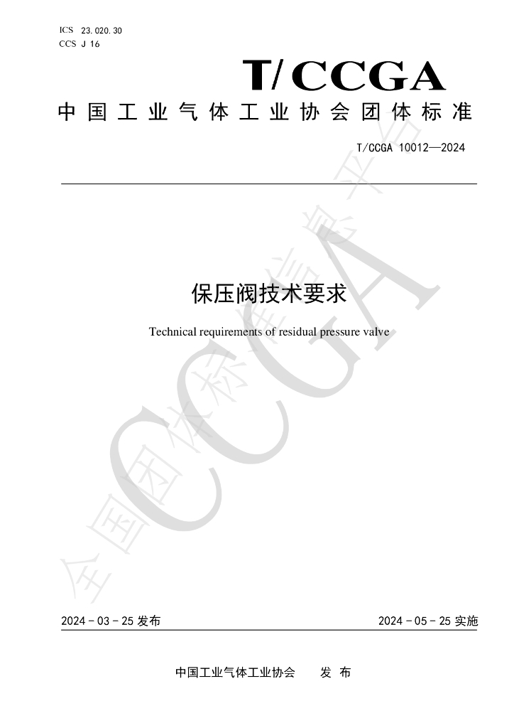T/CCGA 10012-2024 标准预览