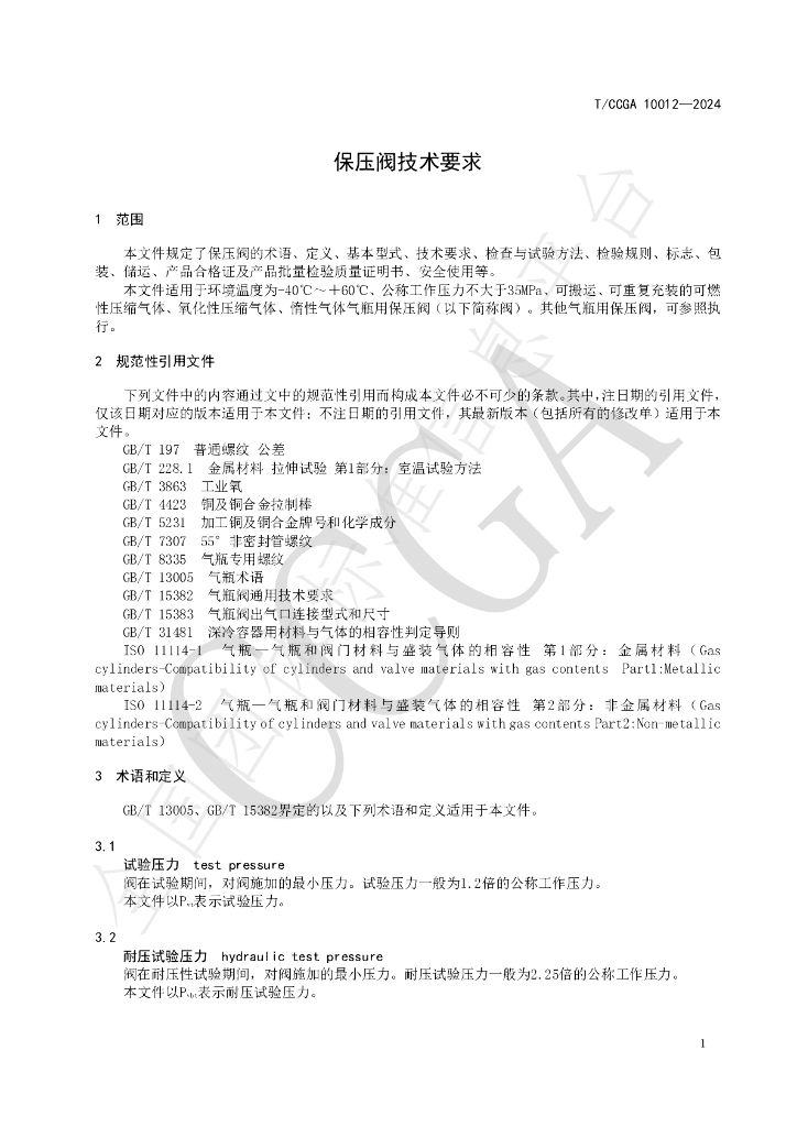 T/CCGA 10012-2024 标准预览