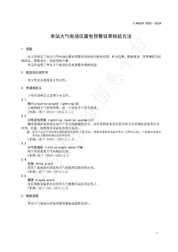 T/AHLPA 0002-2024 标准预览
