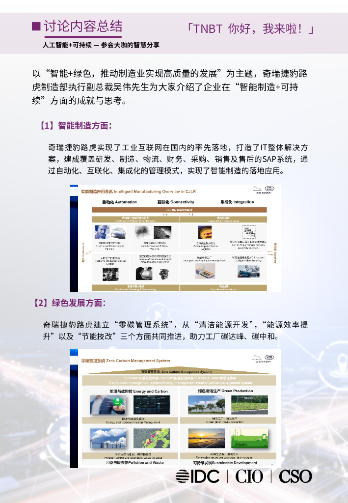 IDC：CXO观点报告-人工智能+可持续，助力企业进入业务创新新纪元_第8页