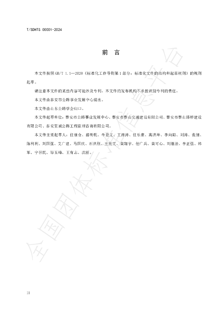 T/SDHTS 00001-2014 标准预览