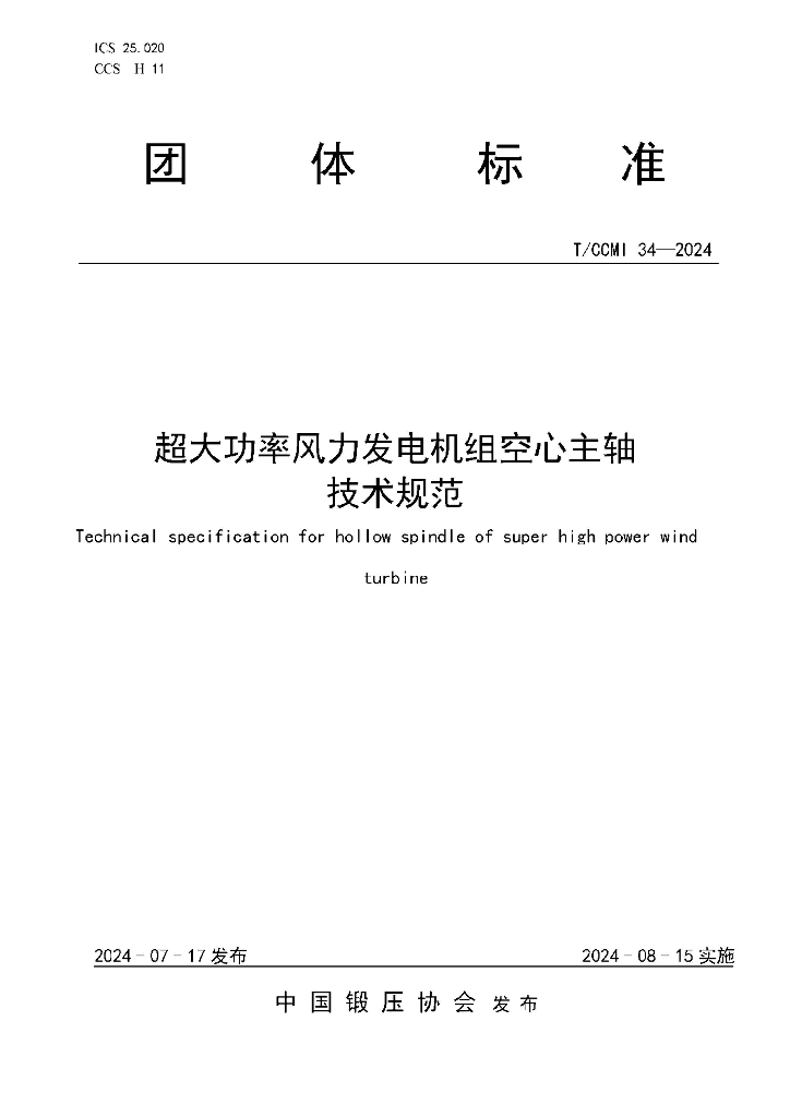 T/CCMI 34-2024 标准预览