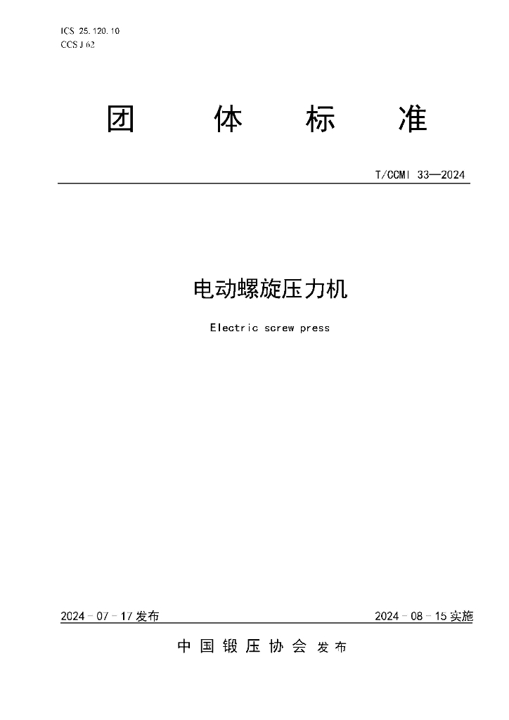 T/CCMI 33-2024 标准预览