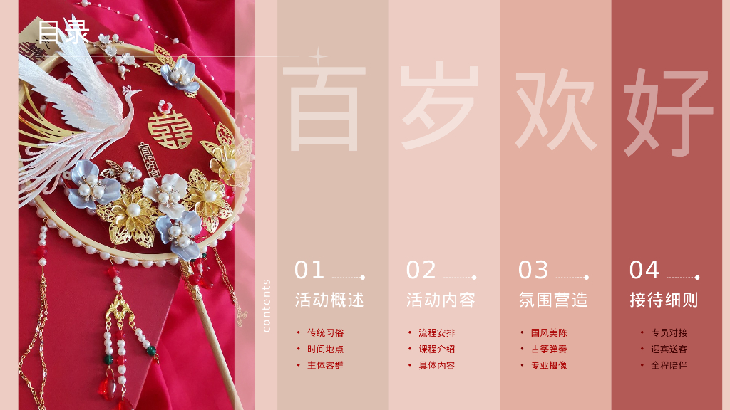 高端婚庆七夕节合欢扇DIY沙龙会活动策划方案_第2页