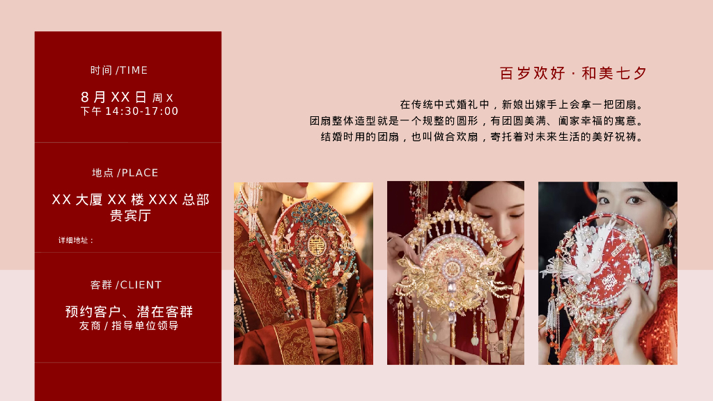 高端婚庆七夕节合欢扇DIY沙龙会活动策划方案_第5页