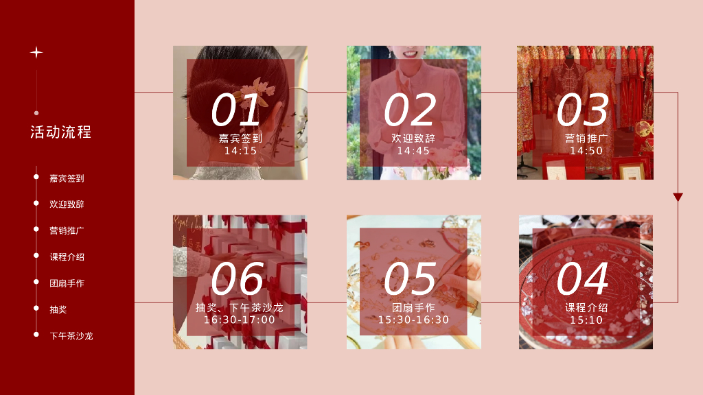 高端婚庆七夕节合欢扇DIY沙龙会活动策划方案_第8页