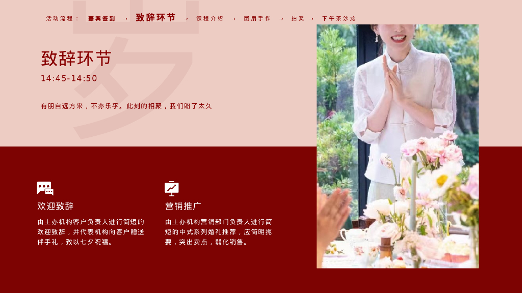 高端婚庆七夕节合欢扇DIY沙龙会活动策划方案_第10页