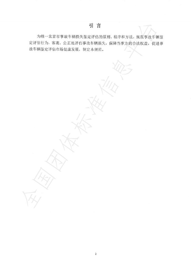 T/BAAA 001-2024 标准预览