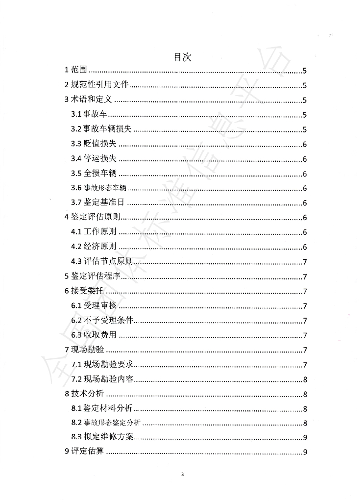 T/BAAA 001-2024 标准预览