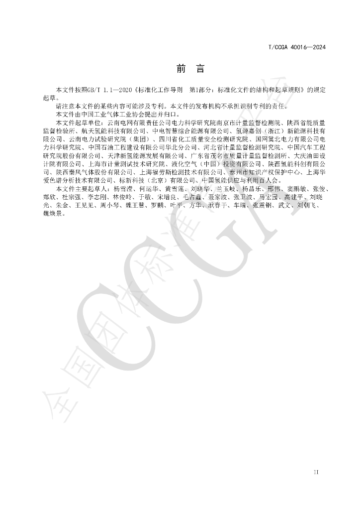T/CCGA 40016-2024 标准预览
