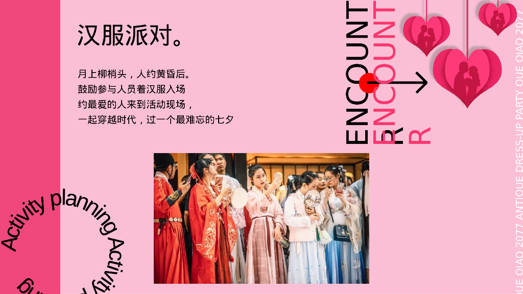 企业七夕古风换装社交派对活动策划方案_第5页