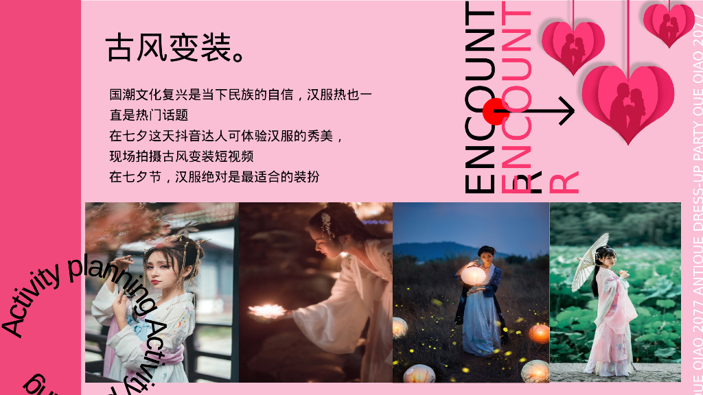 企业七夕古风换装社交派对活动策划方案_第6页