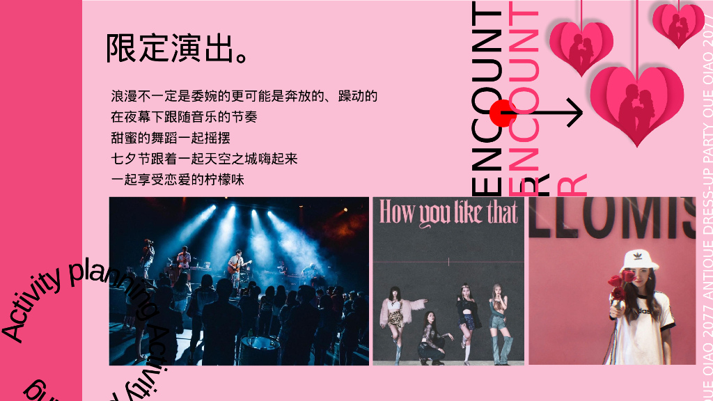 企业七夕古风换装社交派对活动策划方案_第7页