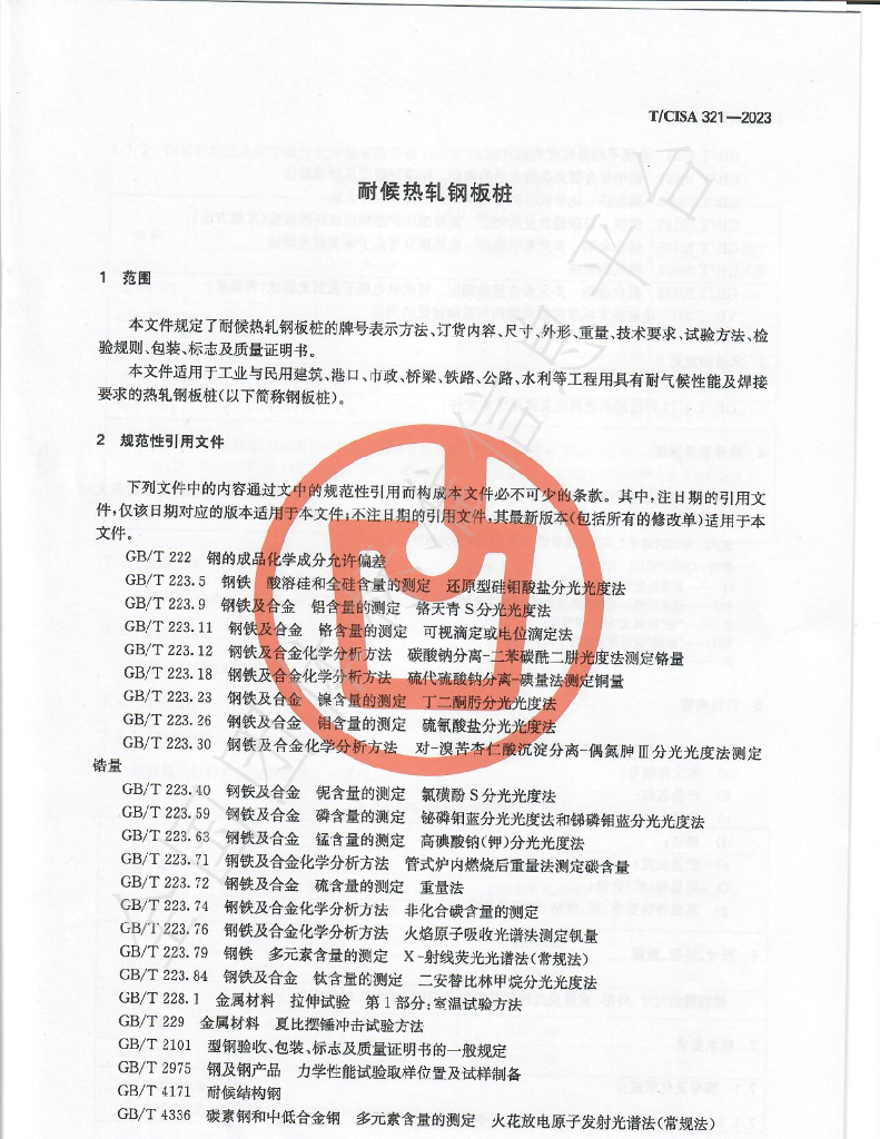 T/CISA 321-2023 标准预览