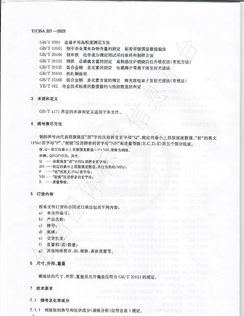 T/CISA 321-2023 标准预览