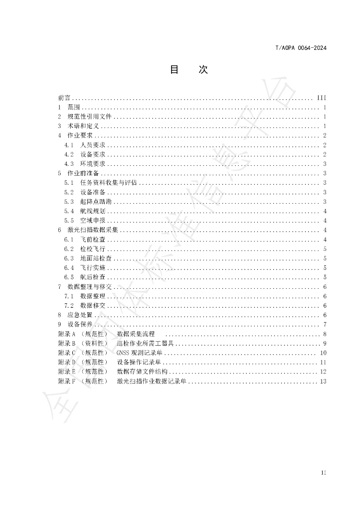 T/AOPA 0064-2024 标准预览