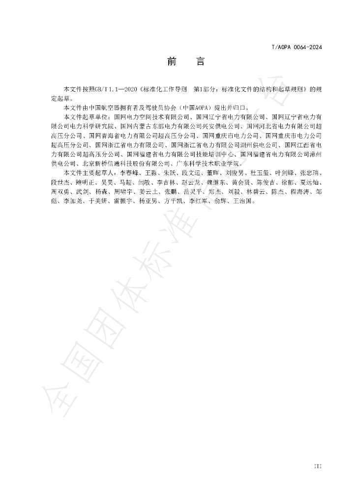 T/AOPA 0064-2024 标准预览
