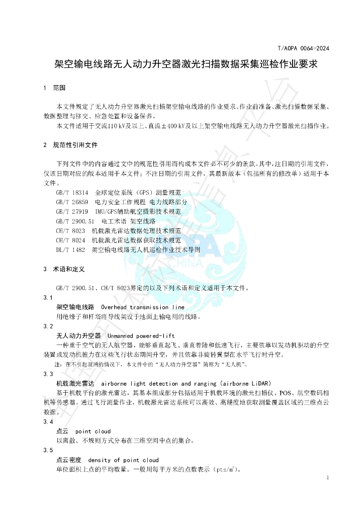 T/AOPA 0064-2024 标准预览