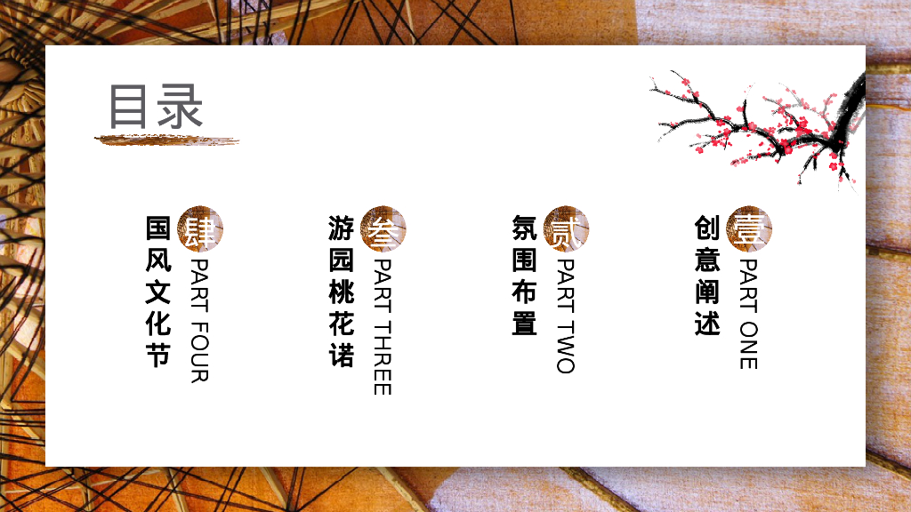 七夕中秋春节国风汉服市集游园会主题活动策划案_第2页